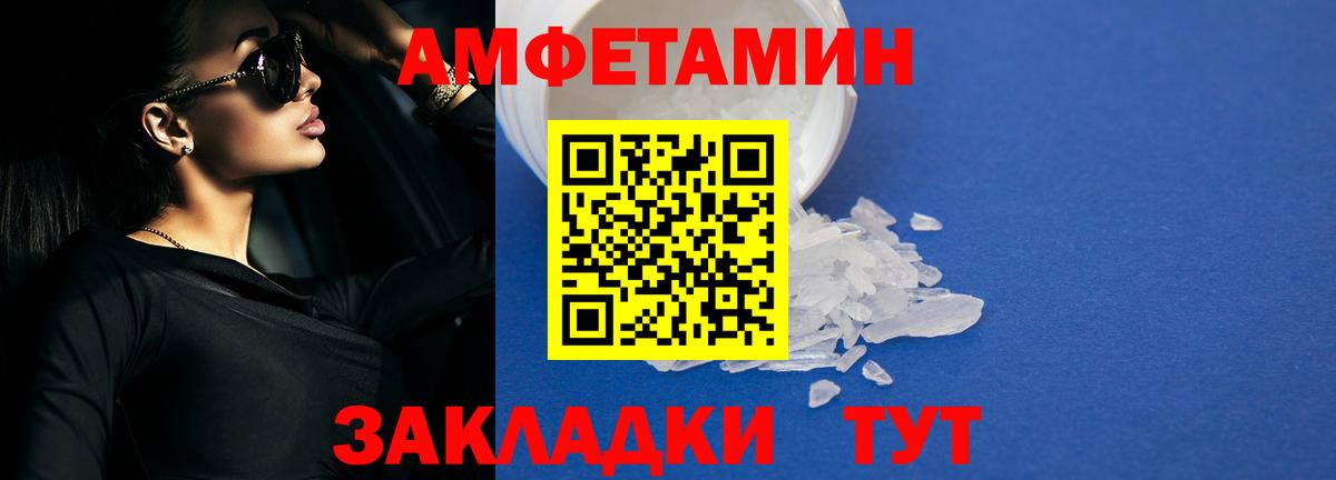 АМФ Розовый  Амфетамин  Златоуст  Вход с VPN 