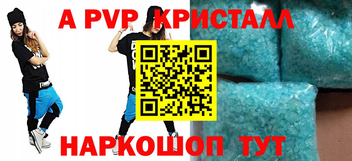 A PVP Crystall Златоуст