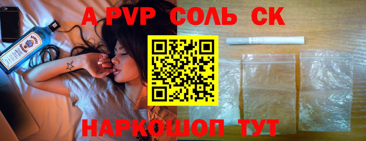А ПВП крисы CK  Alfa_PVP  Златоуст  Альфа ПВП СК КРИС  APVP СК 