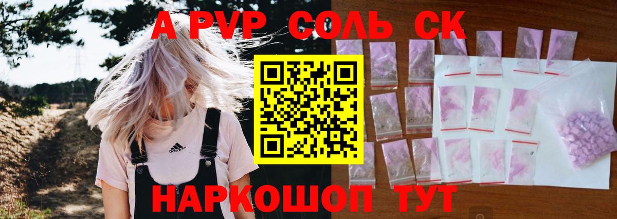 А ПВП кристаллы  Альфа ПВП кристаллы  A PVP VHQ  Вход с VPN  Златоуст 