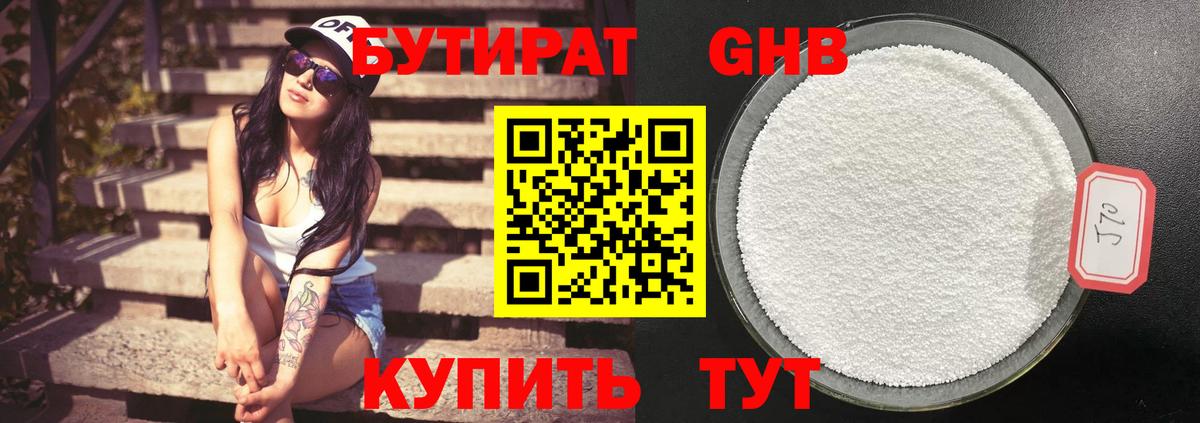 Бутират 1.4BDO Златоуст
