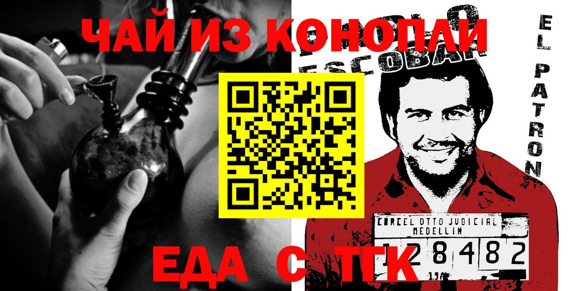 Еда ТГК марихуана  Златоуст 