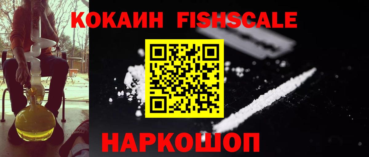 Cocaine Fish Scale  КОКАИН FishScale  Златоуст 