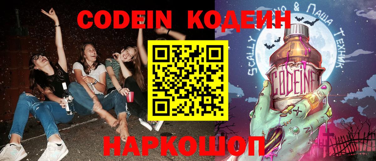 Кодеиновый сироп Lean Purple Drank Златоуст