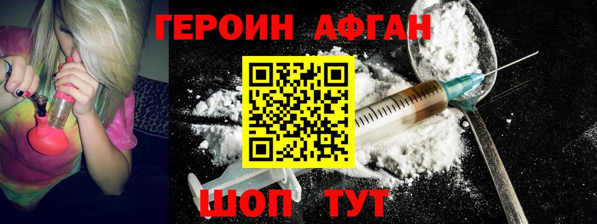 ГЕРОИН белый Златоуст