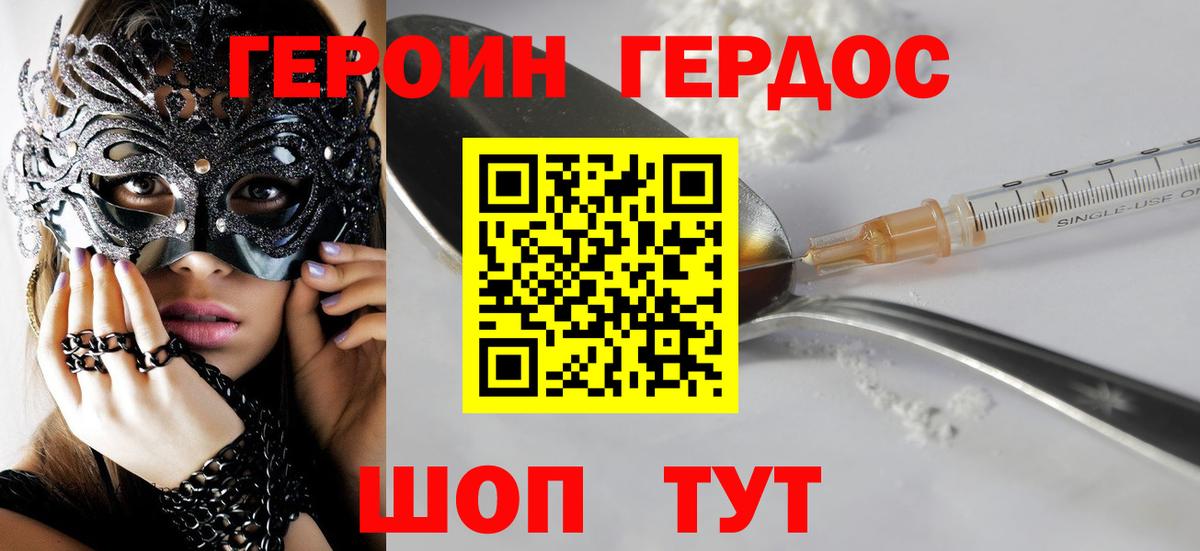 ГЕРОИН хмурый Златоуст