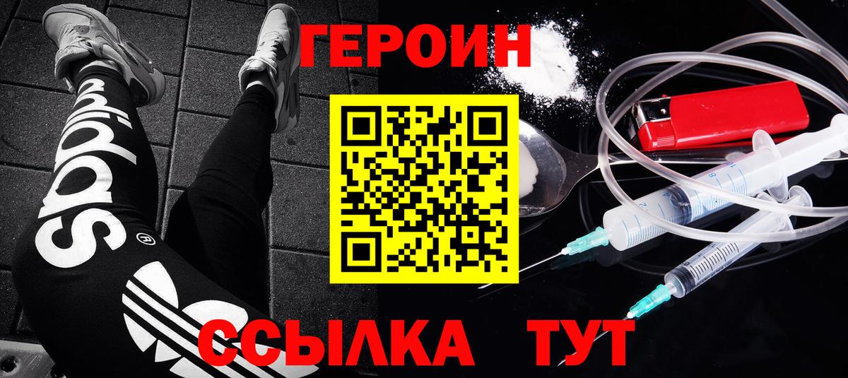 Златоуст  ГЕРОИН белый  Вход с VPN 