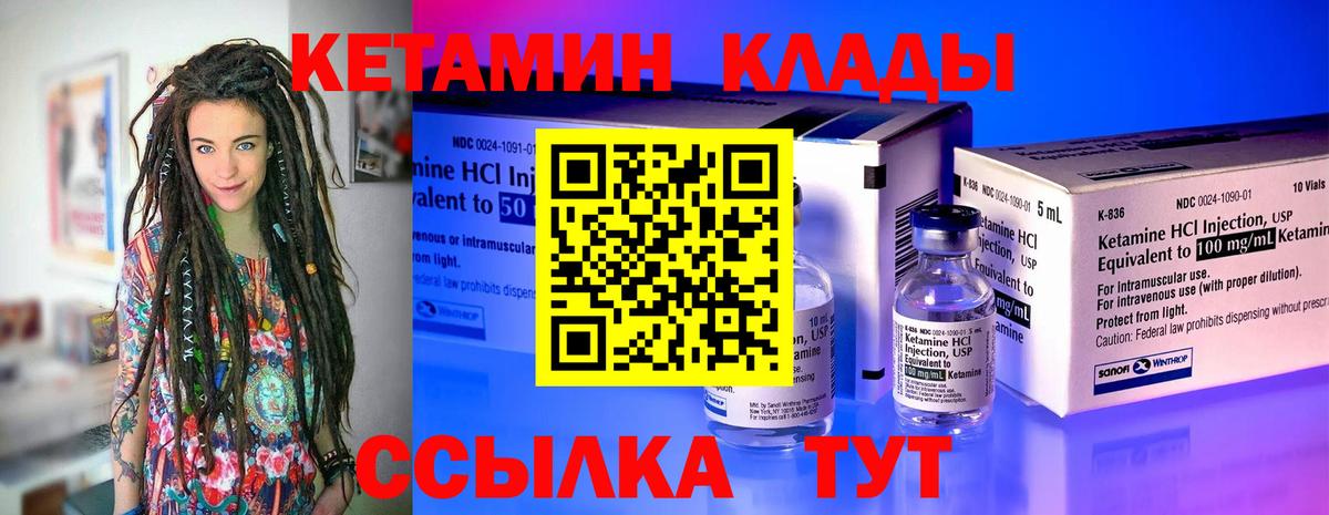 Кетамин ketamine Златоуст