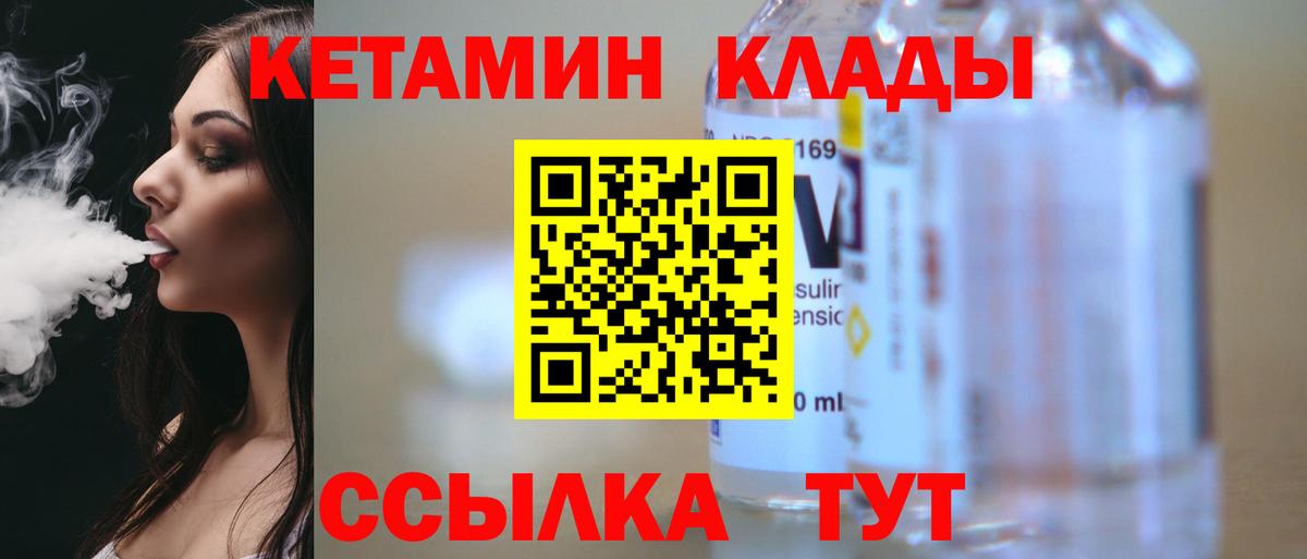 Кетамин VHQ Златоуст
