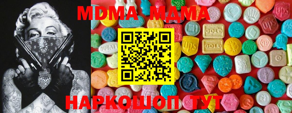 Златоуст  MDMA кристаллы  MDMA молли  MDMA  Вход с VPN 