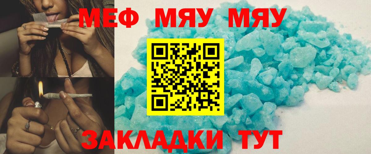 Мефедрон VHQ  МЯУ-МЯУ  Вход с VPN  Златоуст  МЕФ mephedrone 