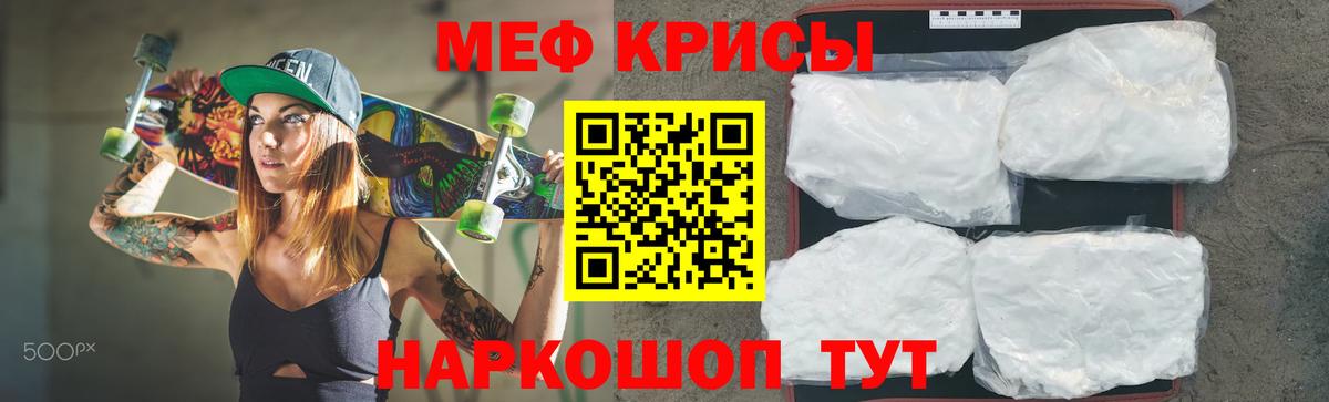 Меф мяу мяу мука Златоуст