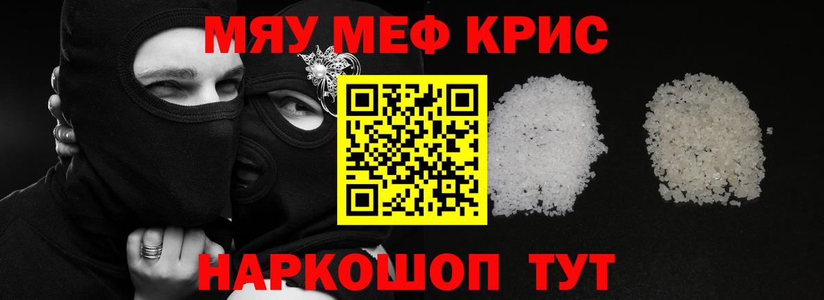 Мефедрон  МЕФ мука  Меф  МЕФ VHQ  Златоуст 