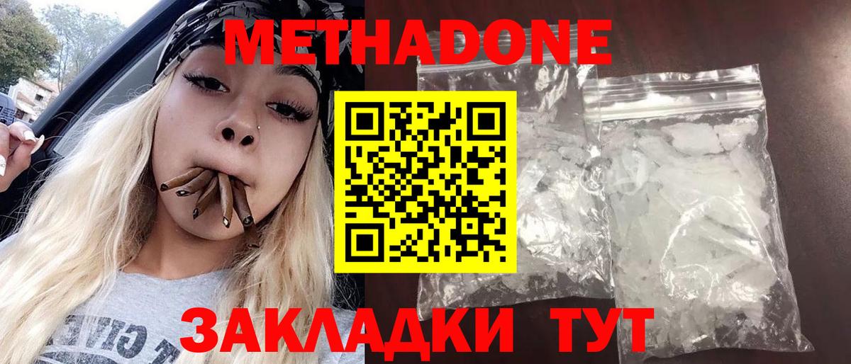 Метадон мёд  Вход с VPN  Метадон кристалл  Златоуст 