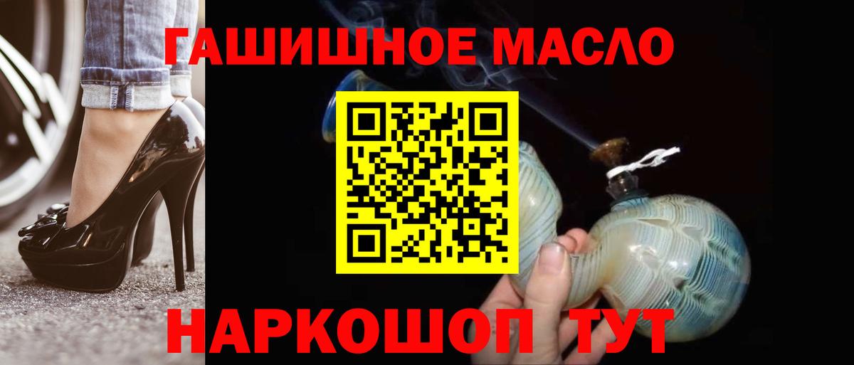 ТГК гашишное масло Златоуст