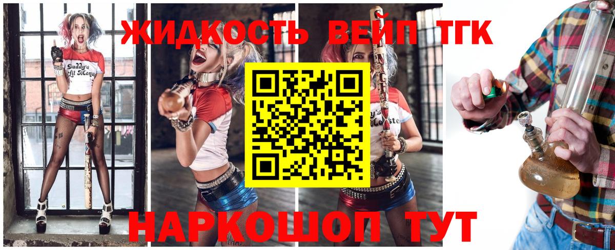 ТГК вейп  ТГК концентрат  Вход с VPN  Златоуст 